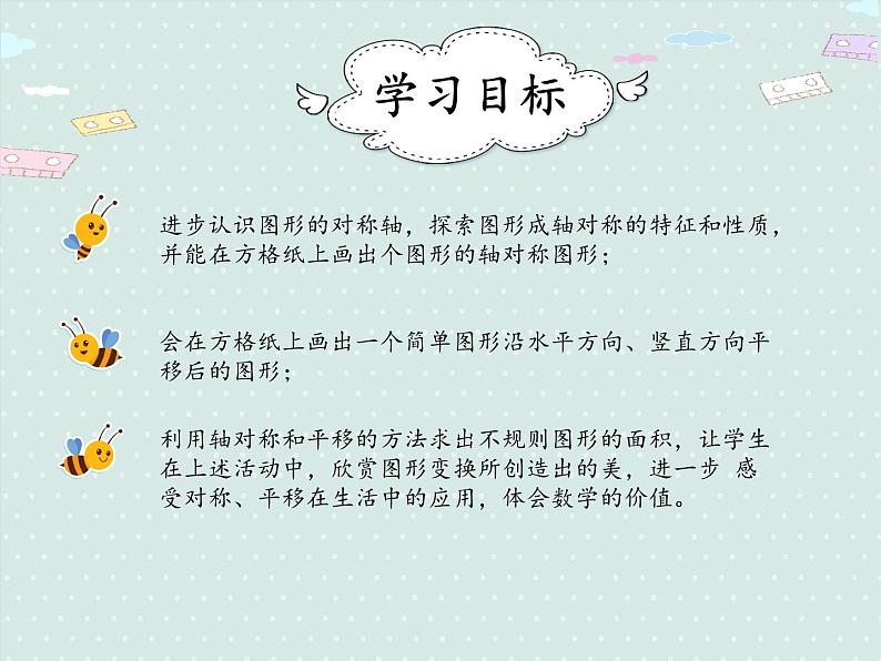 小学数学 人教版 四年级下册7.4 图形的运动（二） 解决问题  课件第2页