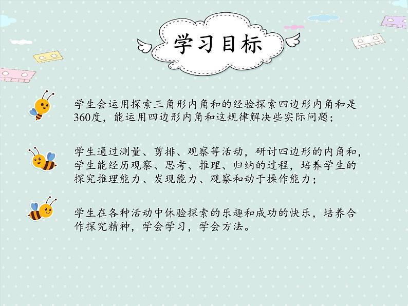 小学数学人教版四年级下5.6 三角形 解决问题（例7）  课件第2页