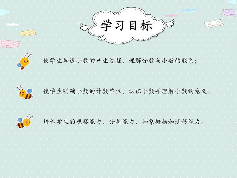 小学数学 人教版 四年级下册 4 小数的意义和性质4.1小数的意义  课件02