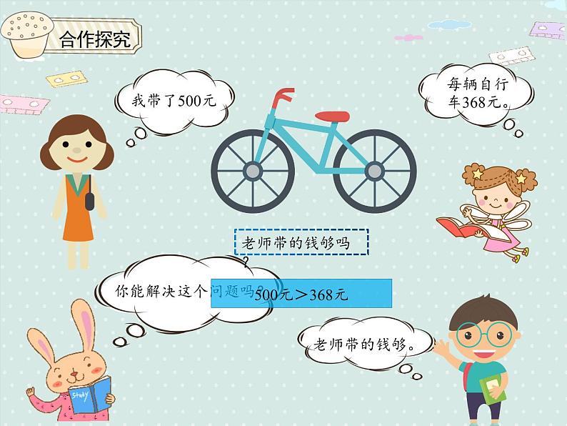 小学数学人教版四年级下4.6小数的大小比较  课件第3页