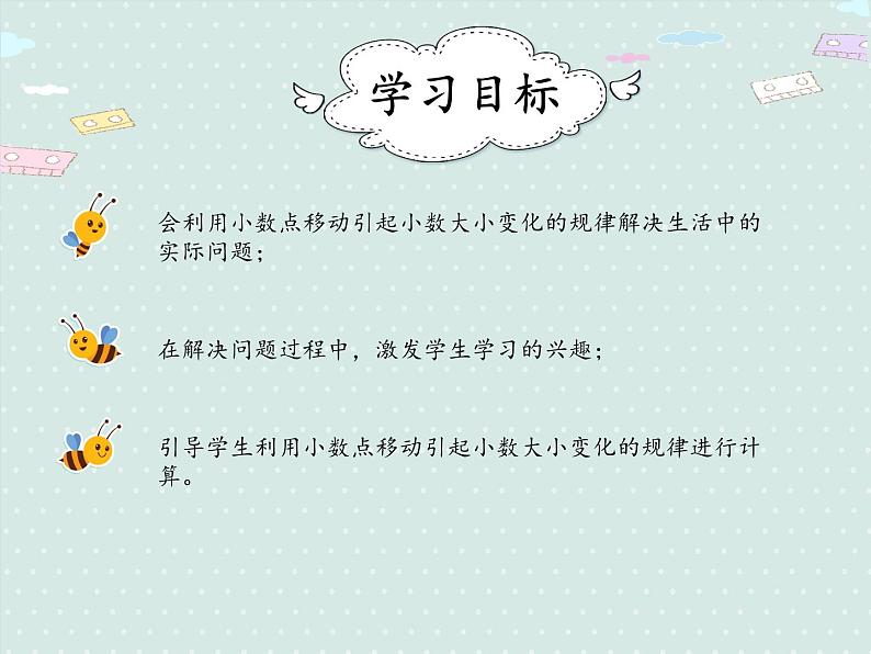 小学数学人教版四年级下4.8 小数的意义和性质 解决问题（例3）  课件第2页