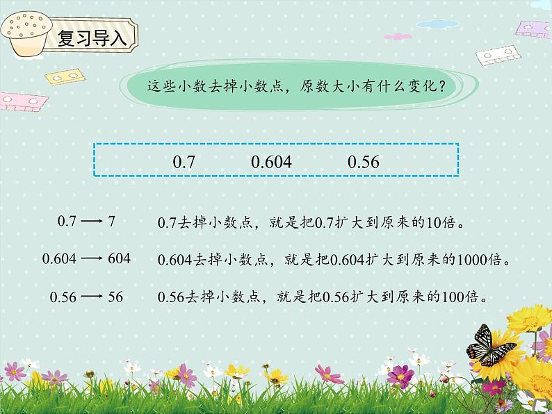 小学数学人教版四年级下4.8 小数的意义和性质 解决问题（例3）  课件第3页