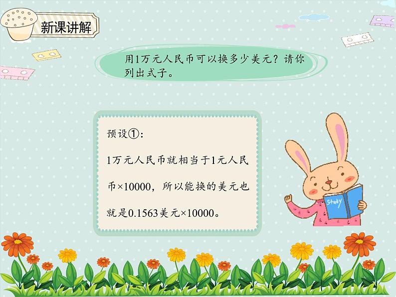 小学数学人教版四年级下4.8 小数的意义和性质 解决问题（例3）  课件第7页