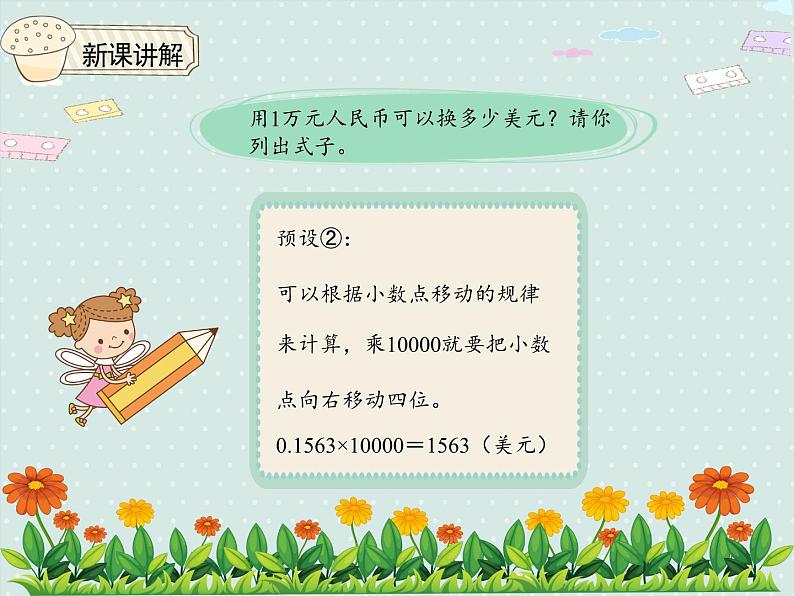 小学数学人教版四年级下4.8 小数的意义和性质 解决问题（例3）  课件第8页