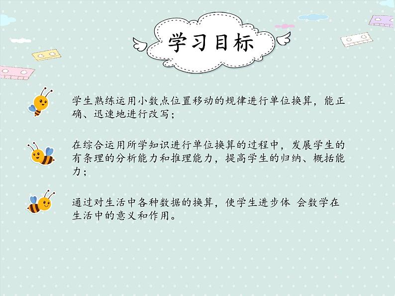 小学数学人教版四年级下4.9小数与单位换算（1）  课件第2页