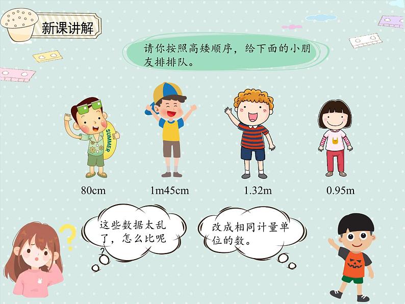 小学数学人教版四年级下4.9小数与单位换算（1）  课件第4页