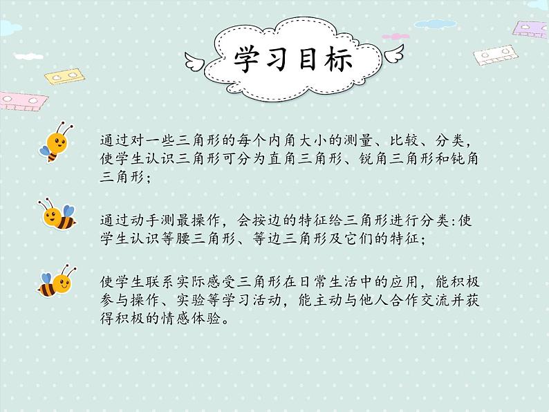 小学数学 人教版 四年级下册5.4三角形的分类人教版数学四年级下册课件PPT02