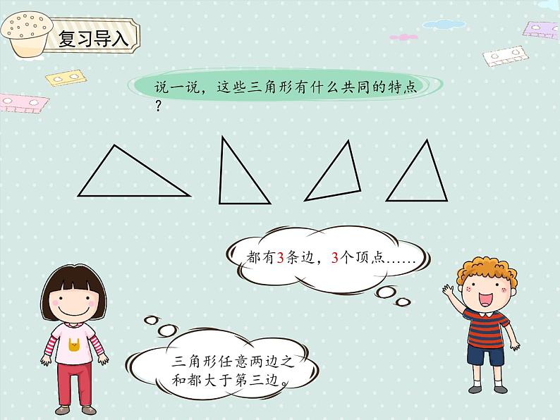 小学数学 人教版 四年级下册5.4三角形的分类人教版数学四年级下册课件PPT03