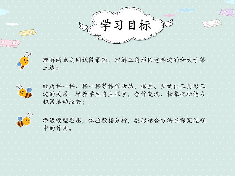 小学数学人教版四年级下5.3三角形的特性（3）课件第2页