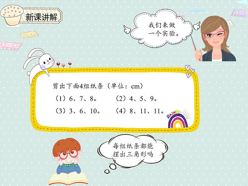 小学数学人教版四年级下5.3三角形的特性（3）课件第8页