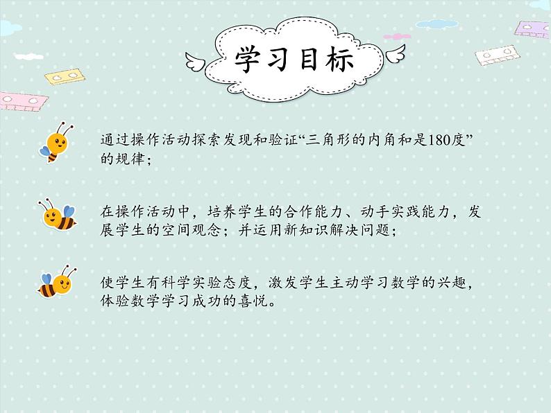 小学数学人教版四年级下5.5三角形的内角和  课件02