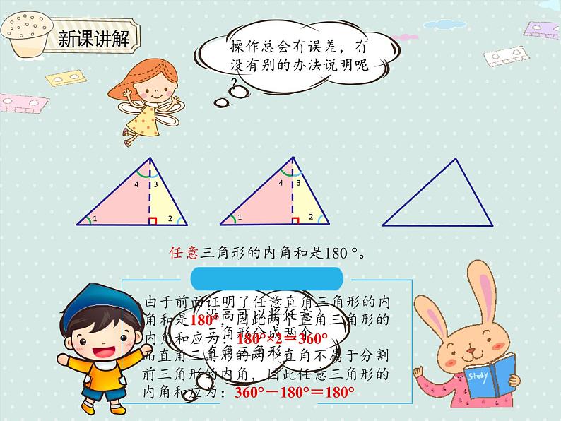 小学数学人教版四年级下5.5三角形的内角和  课件07