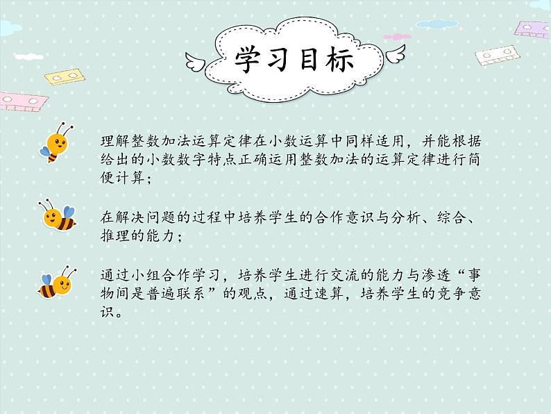 小学数学 人教版 四年级下册 6 小数的加法和减法6.4整数加法运算定律推广到小数  课件第2页