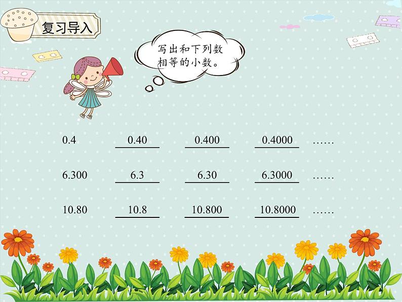 小学数学人教版四年级下6.2小数加减法（2）  课件第4页