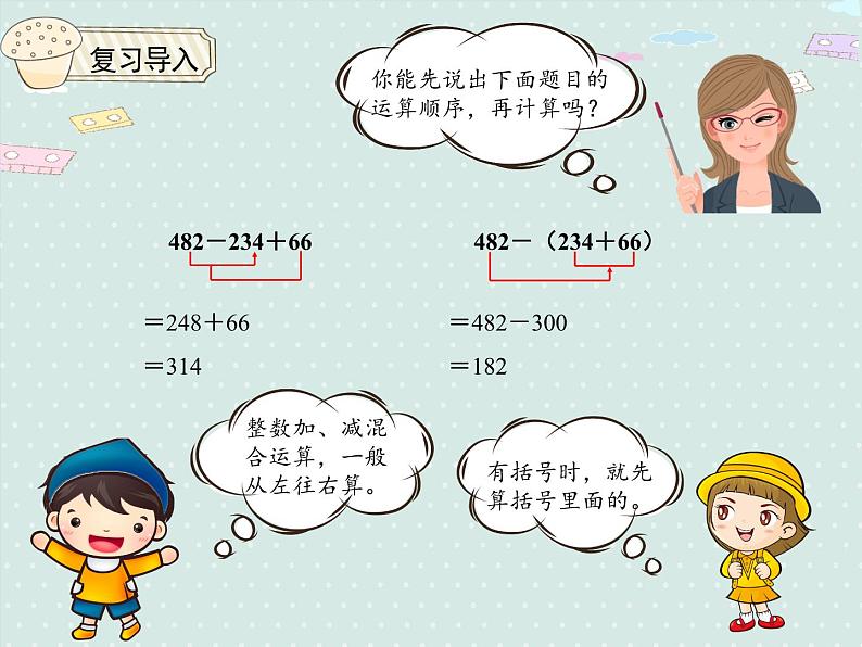 小学数学人教版四年级下6.3小数加减混合运算  课件03