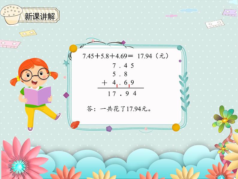 小学数学人教版四年级下6.3小数加减混合运算  课件06