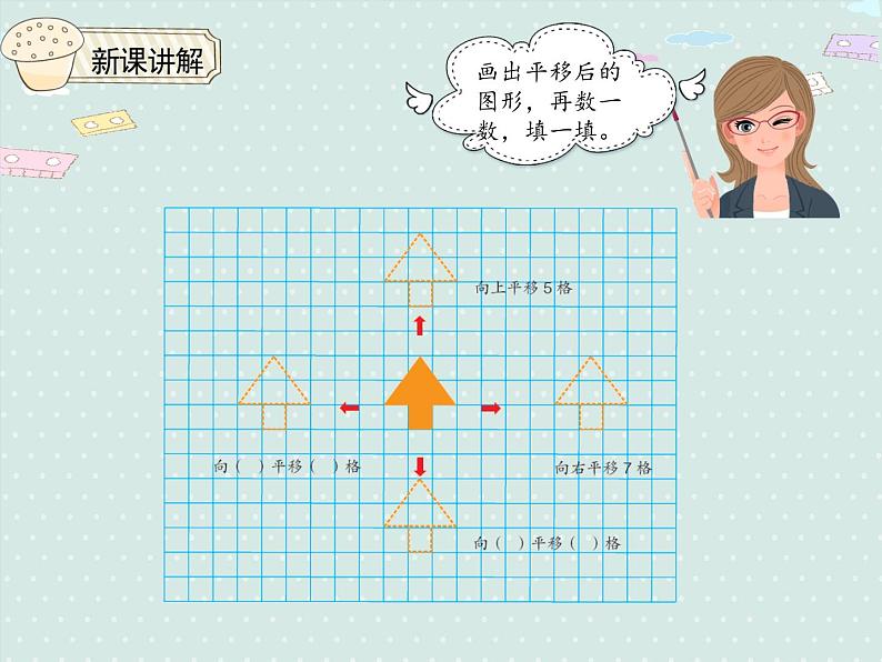 小学数学 人教版 四年级下册 7 图形的运动（二）7.3平移  课件第4页