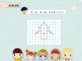 小学数学人教版四年级下7.1轴对称（1）  课件