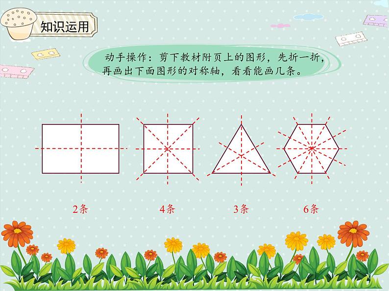 小学数学人教版四年级下7.1轴对称（1）  课件第7页