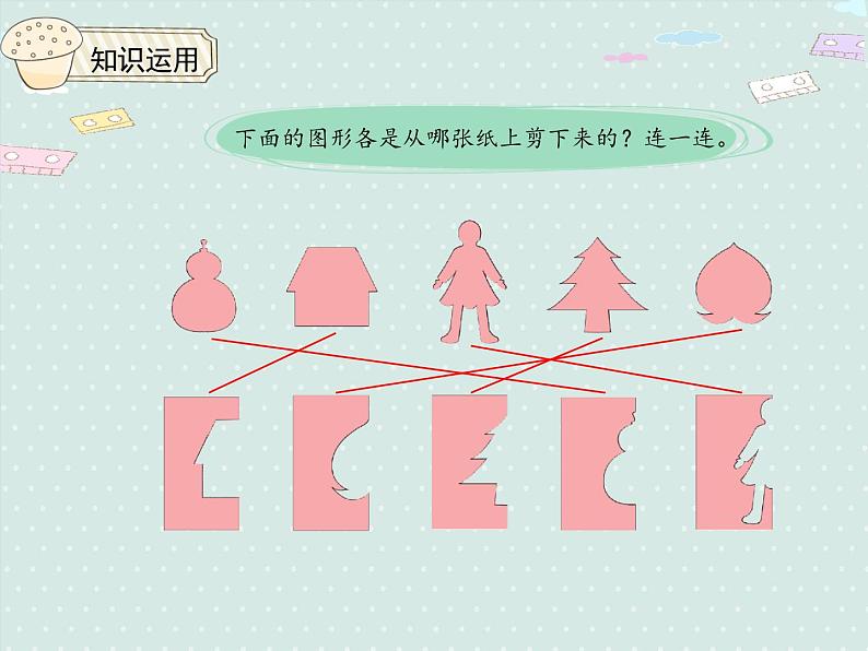 小学数学人教版四年级下7.1轴对称（1）  课件第8页