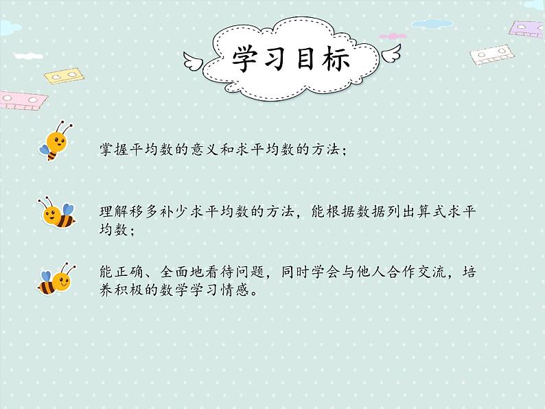 小学数学人教版四年级下8.1平均数（1）  课件02