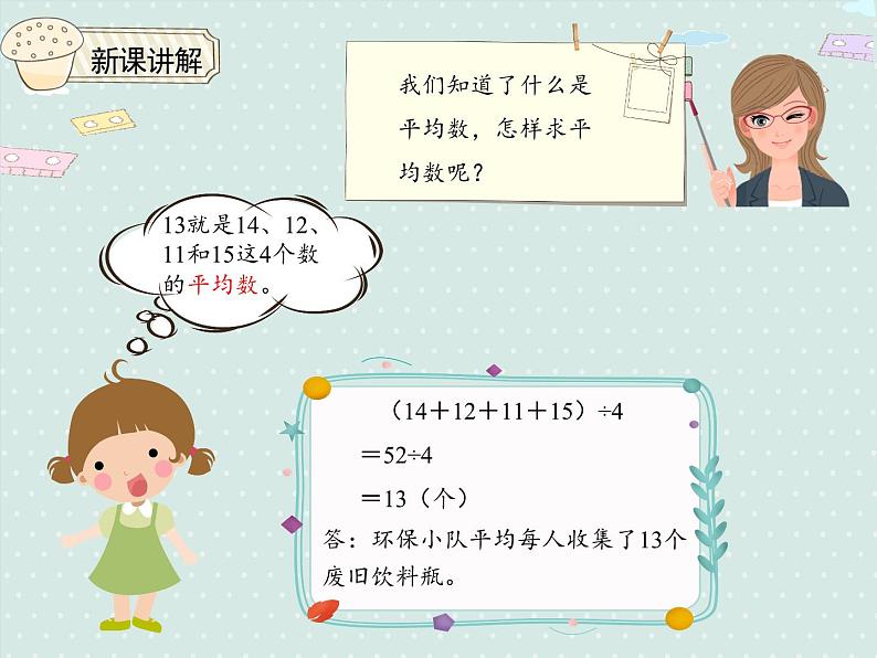 小学数学人教版四年级下8.1平均数（1）  课件05