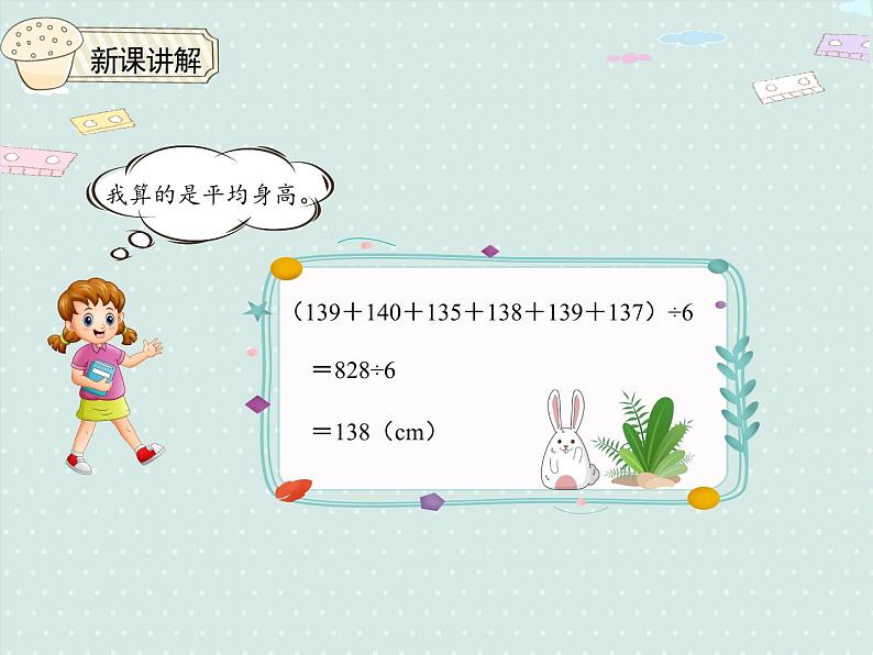 小学数学人教版四年级下8.1平均数（1）  课件08