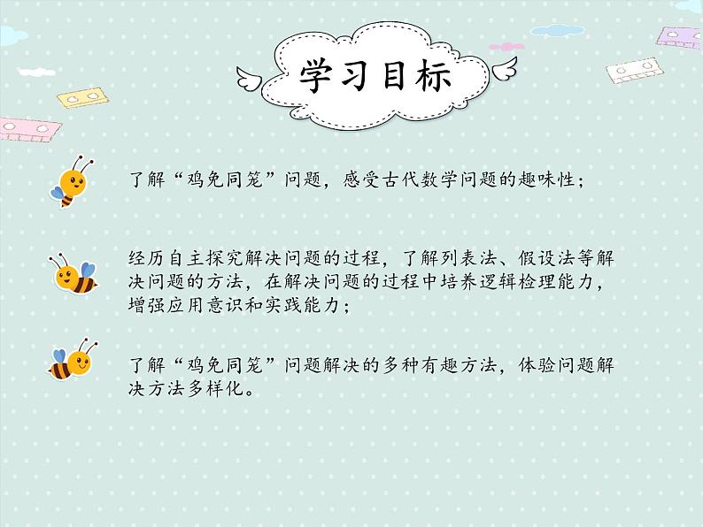 小学数学人教版四年级下9.1数学广角——鸡兔同笼（1）  课件02