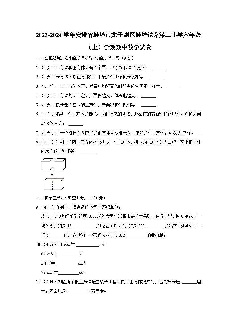 安徽省蚌埠市龙子湖区蚌埠铁路第二小学2023-2024学年六年级上学期期中数学试卷01