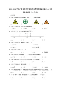 广东省深圳市龙岗区石芽岭学校2023-2024学年五年级上学期10月月考数学试卷