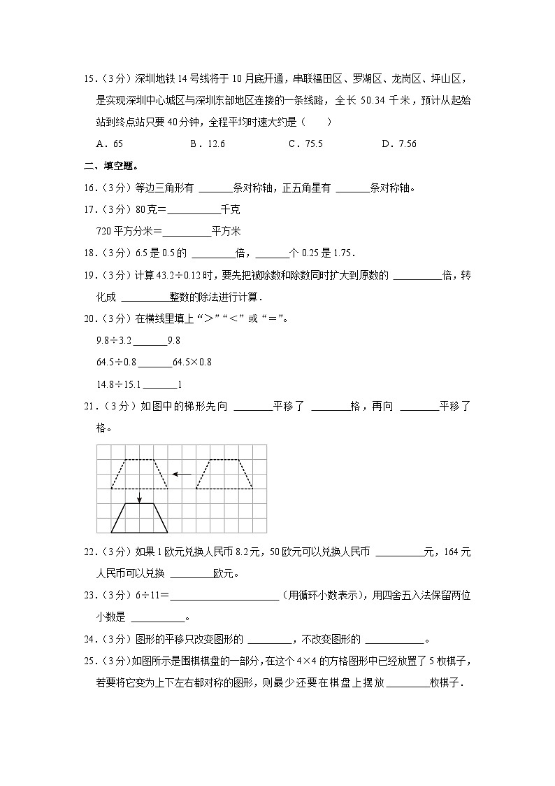 广东省深圳市龙岗区石芽岭学校2023-2024学年五年级上学期10月月考数学试卷03
