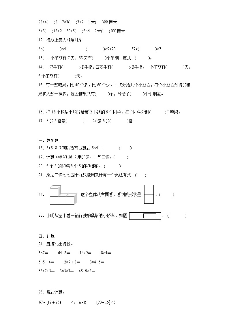 第六七单元月考综合测试（月考）二年级上册数学（苏教版）02