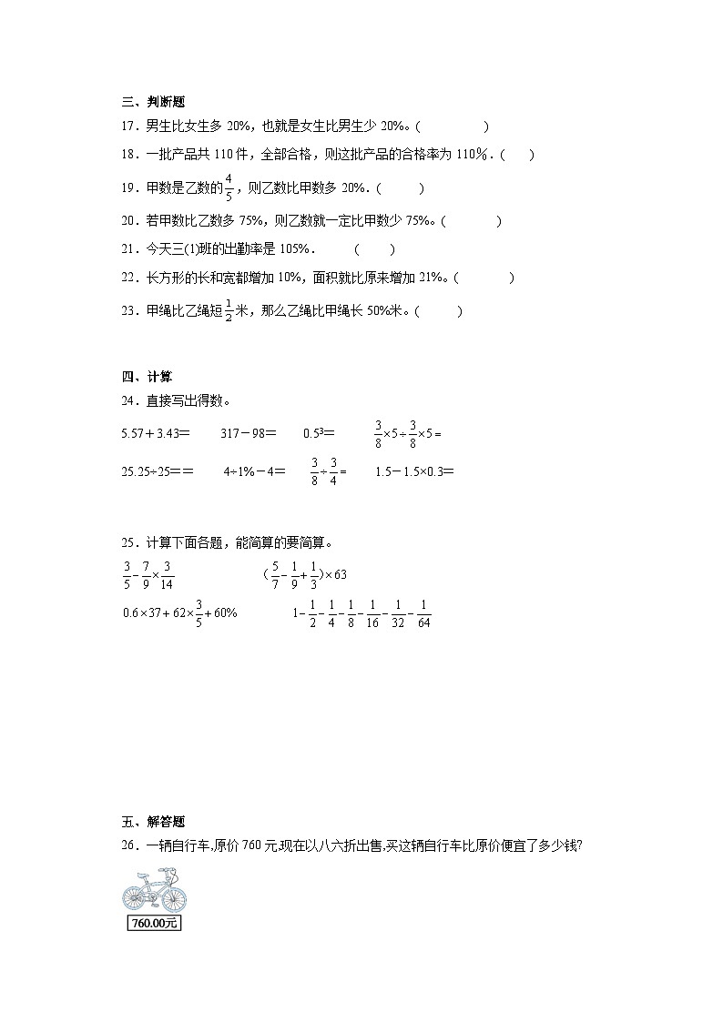 第六七单元月考综合测试（月考）六年级上册数学（苏教版）第3页