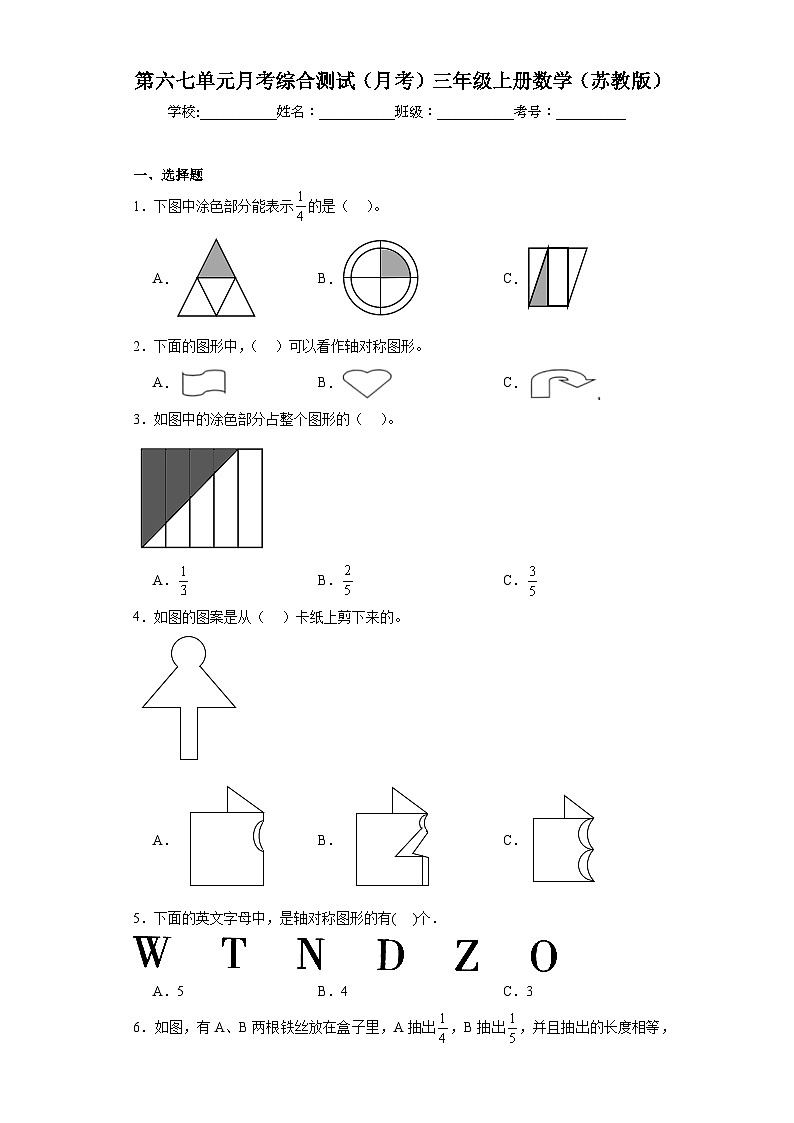 第六七单元月考综合测试（月考）三年级上册数学（苏教版）第1页