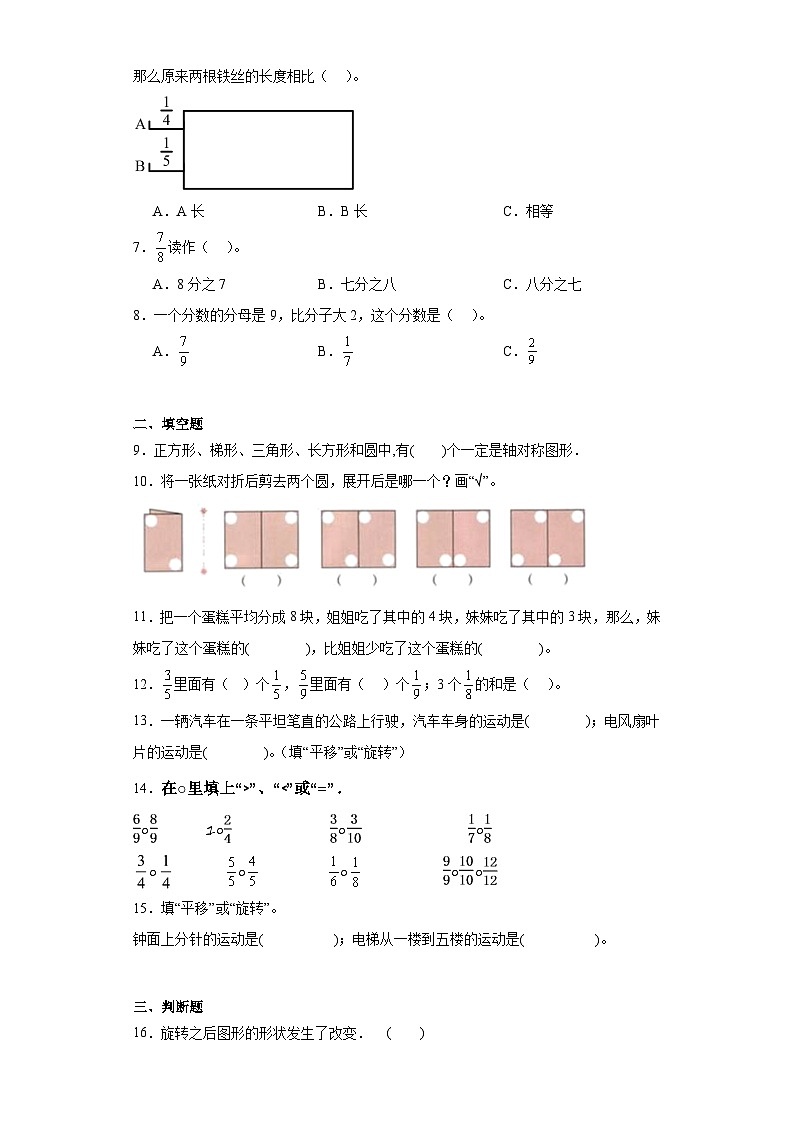 第六七单元月考综合测试（月考）三年级上册数学（苏教版）第2页