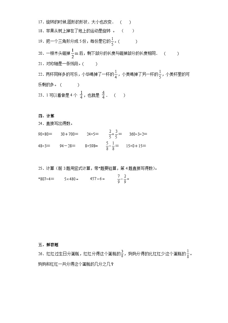 第六七单元月考综合测试（月考）三年级上册数学（苏教版）第3页