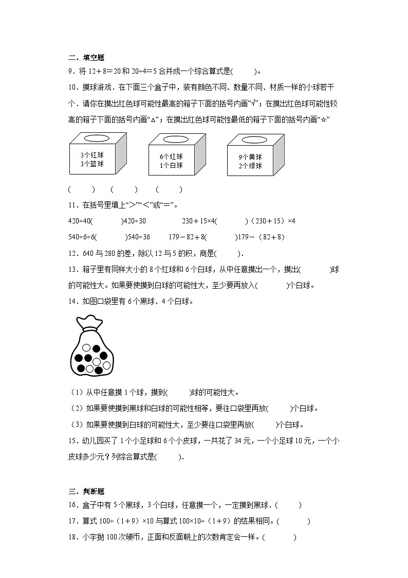 第六七单元月考综合测试（月考）四年级上册数学（苏教版）第2页