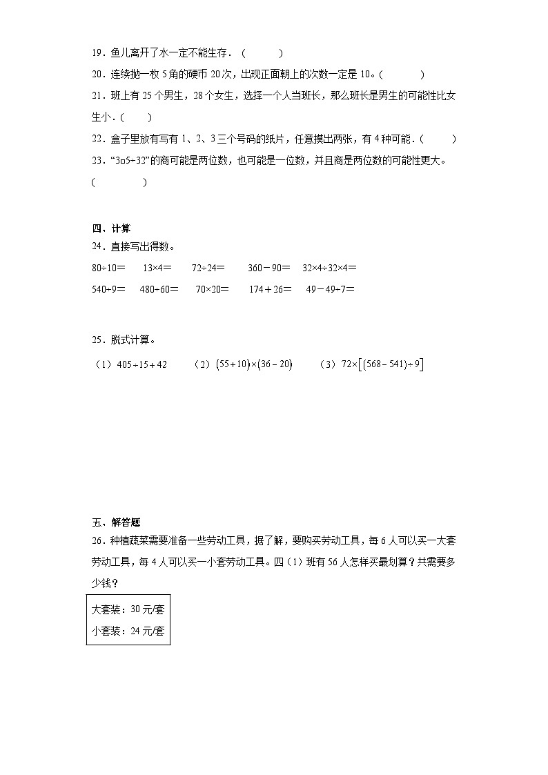 第六七单元月考综合测试（月考）四年级上册数学（苏教版）第3页