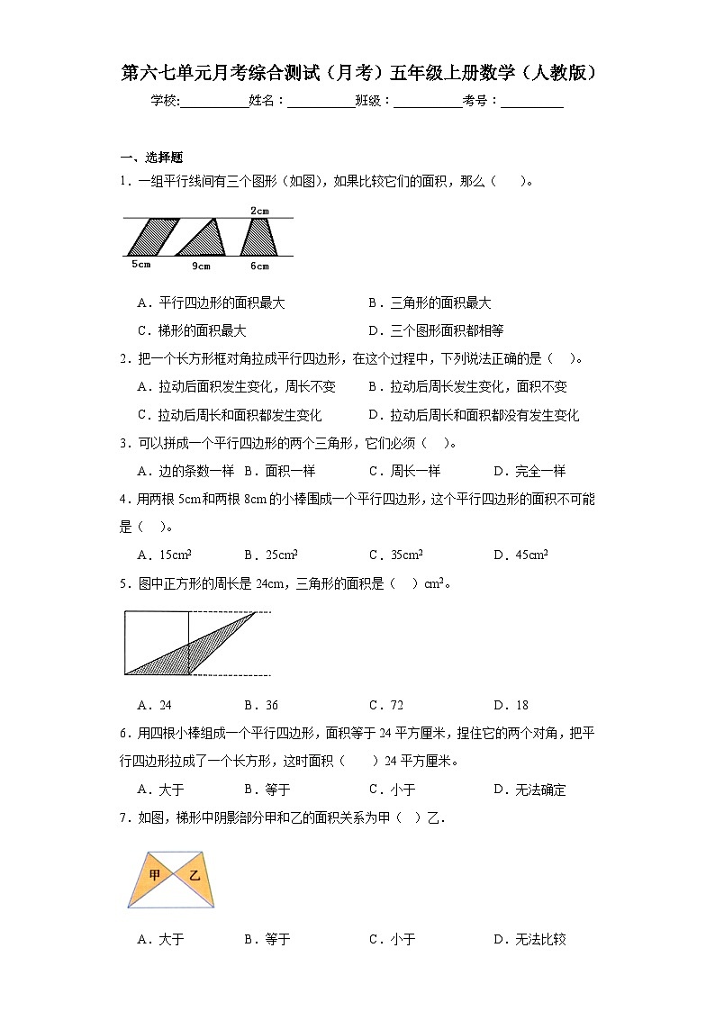 第六七单元月考综合测试（月考）五年级上册数学（人教版）第1页