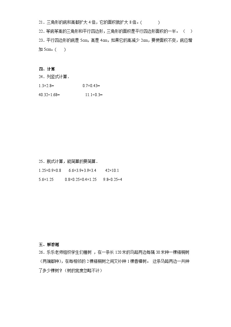 第六七单元月考综合测试（月考）五年级上册数学（人教版）第3页