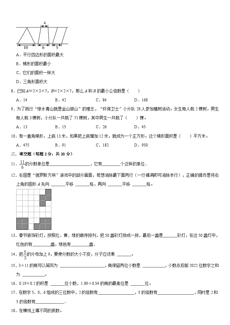 期末复习（试题）-五年级上册数学北师大版第2页