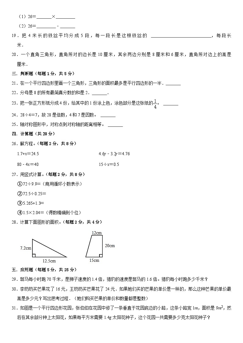 期末复习（试题）-五年级上册数学北师大版第3页