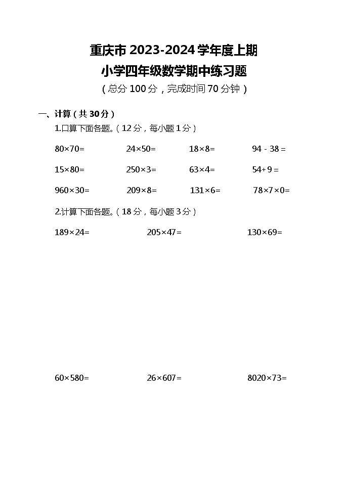 期中练习题（试题）人教版四年级上册数学01