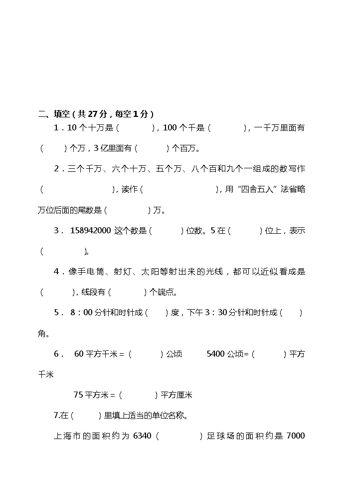 期中练习题（试题）人教版四年级上册数学02