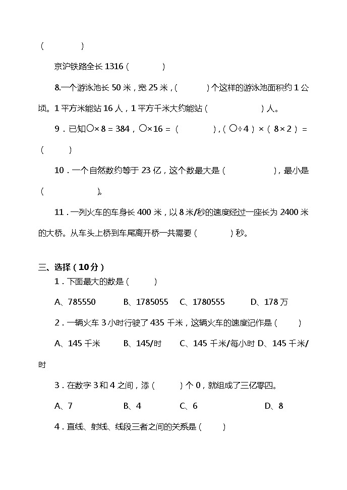 期中练习题（试题）人教版四年级上册数学03