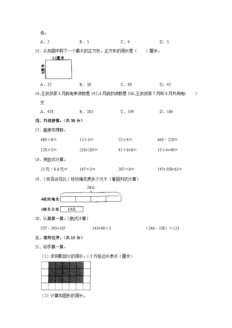 陕西省汉中市洋县2022-2023学年三年级上学期期末水平测试数学试题第2页
