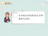 小学数学 人教版 四年级下册2.2观察物体（2）  课件