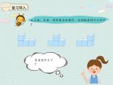 小学数学 人教版 四年级下册2.2观察物体（2）  课件