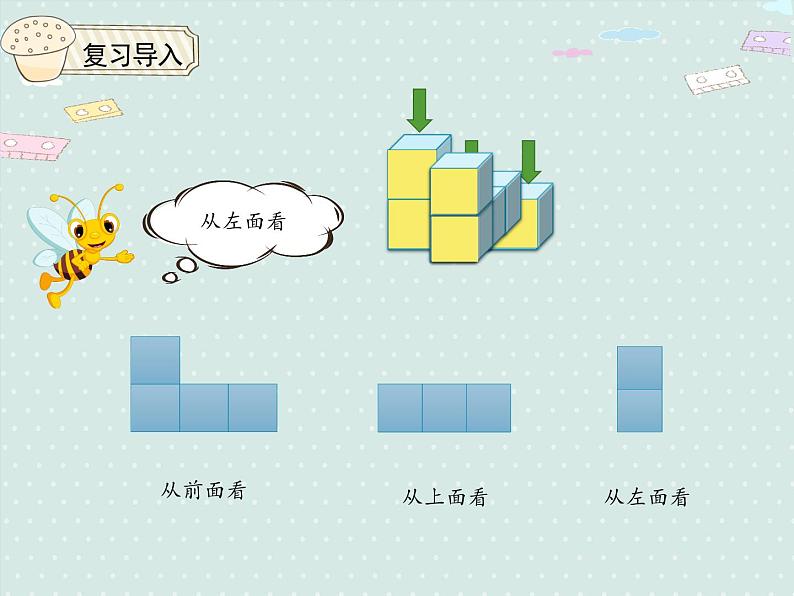 小学数学 人教版 四年级下册2.2观察物体（2）  课件05