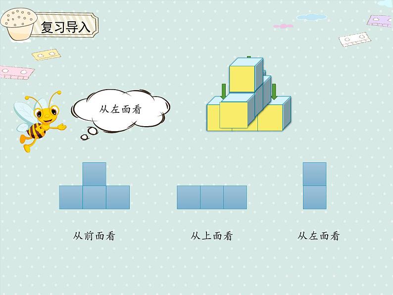 小学数学 人教版 四年级下册2.2观察物体（2）  课件06